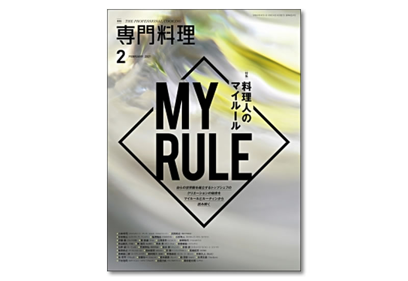 専門料理2月号